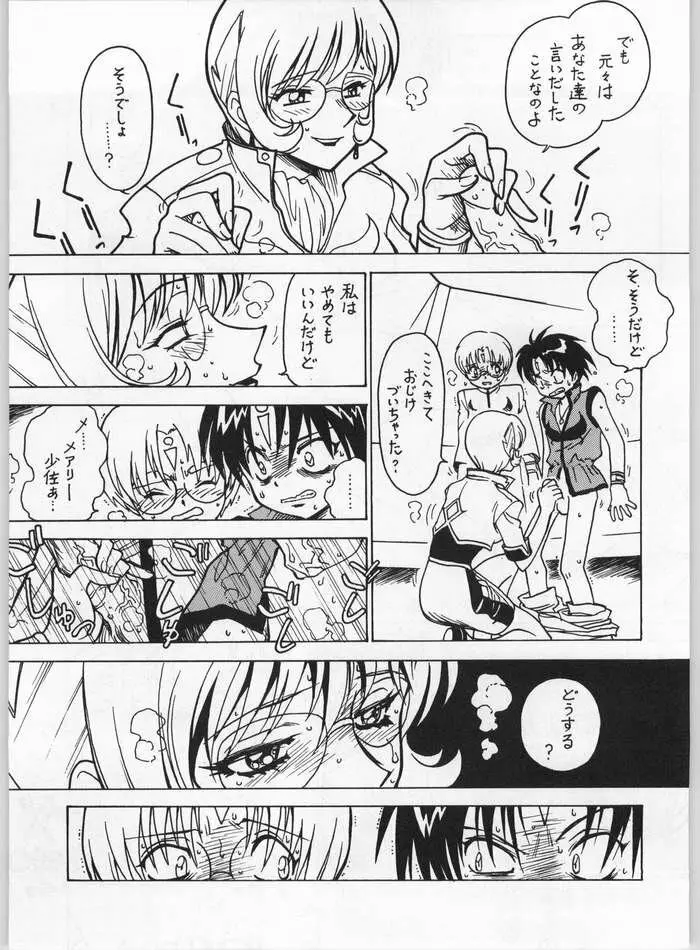 Galaxy Angel - Kyouaku-teki Shidou 13 (Bible) Page.6