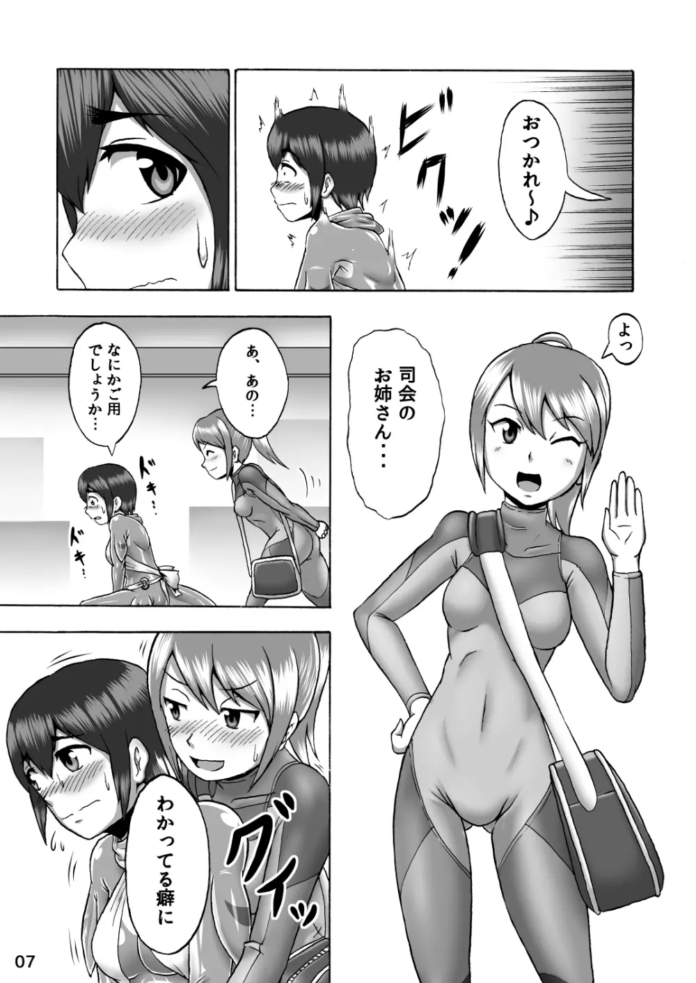 キグルミショー Page.6