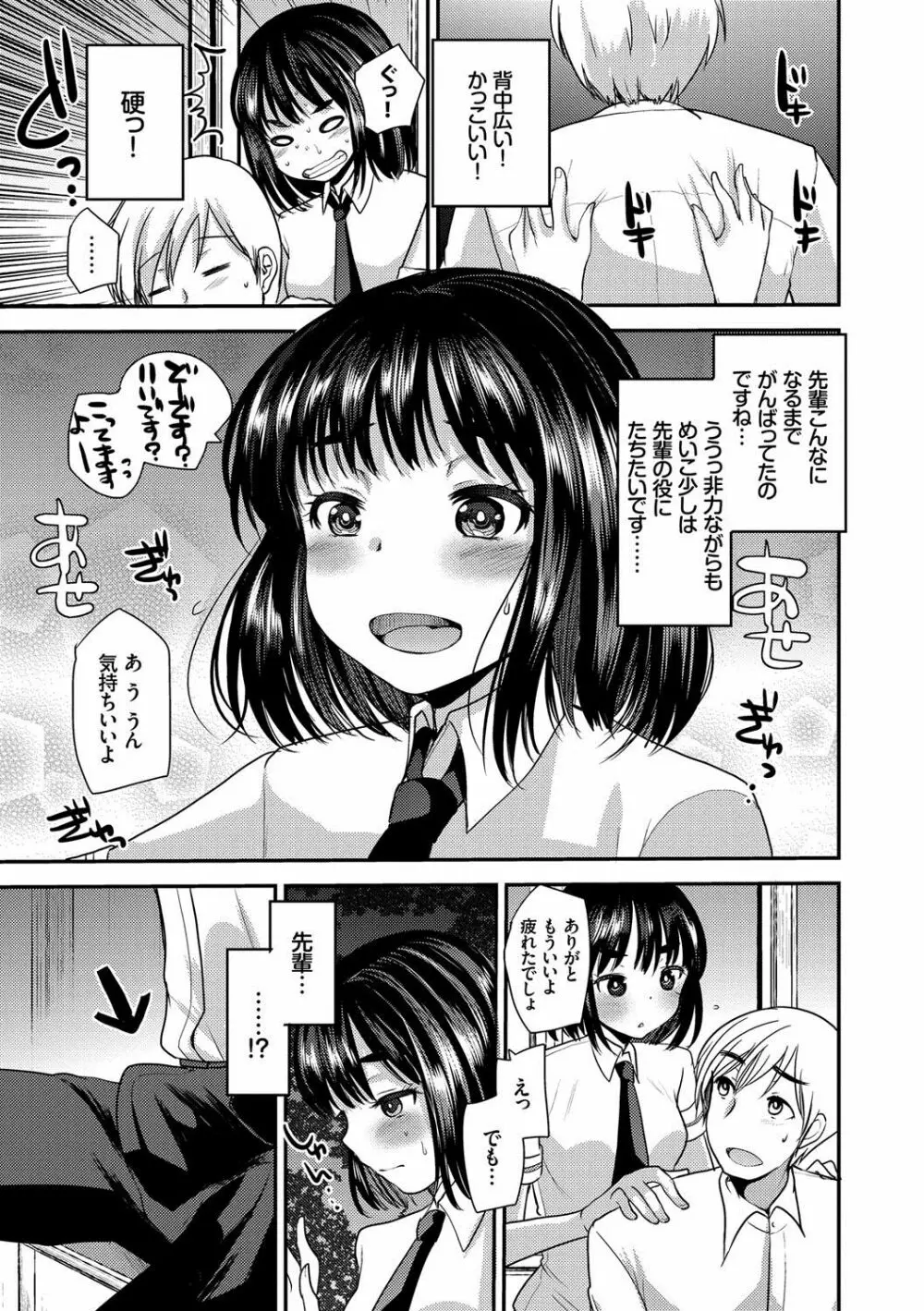 制服発情も~ど Page.102