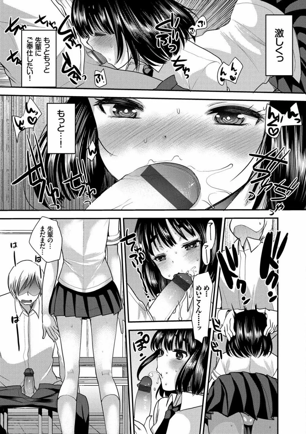 制服発情も~ど Page.108