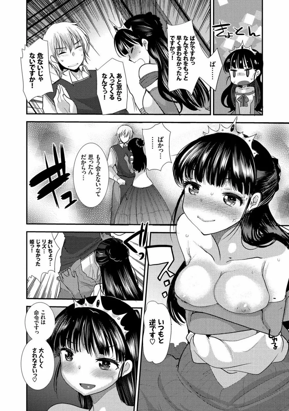 制服発情も~ど Page.173