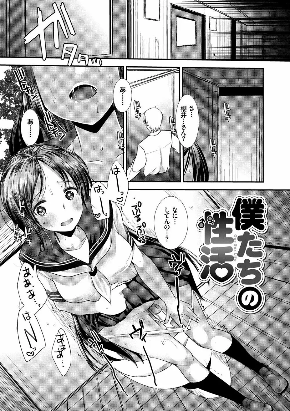 制服発情も~ど Page.24