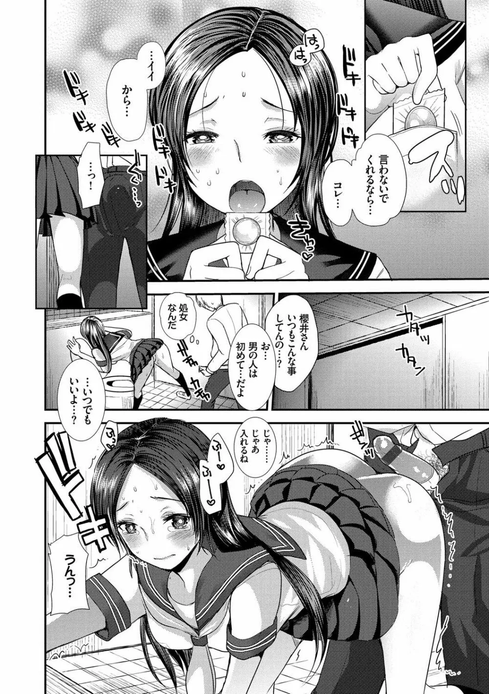 制服発情も~ど Page.27