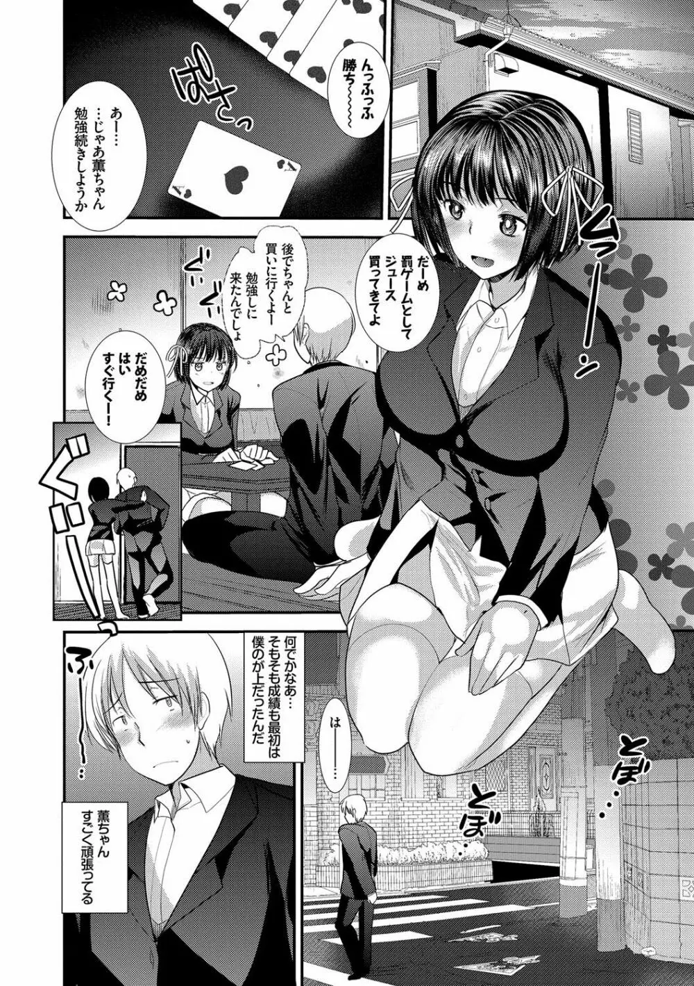 制服発情も~ど Page.49