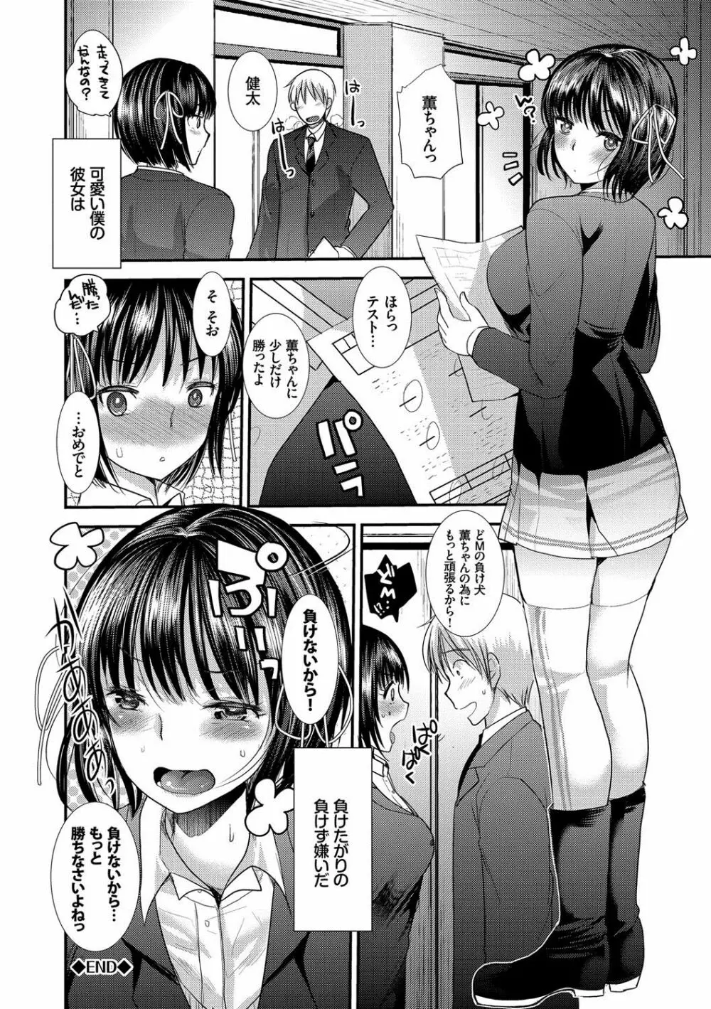 制服発情も~ど Page.63