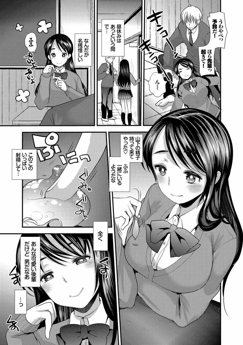 制服発情も～ど Page.68