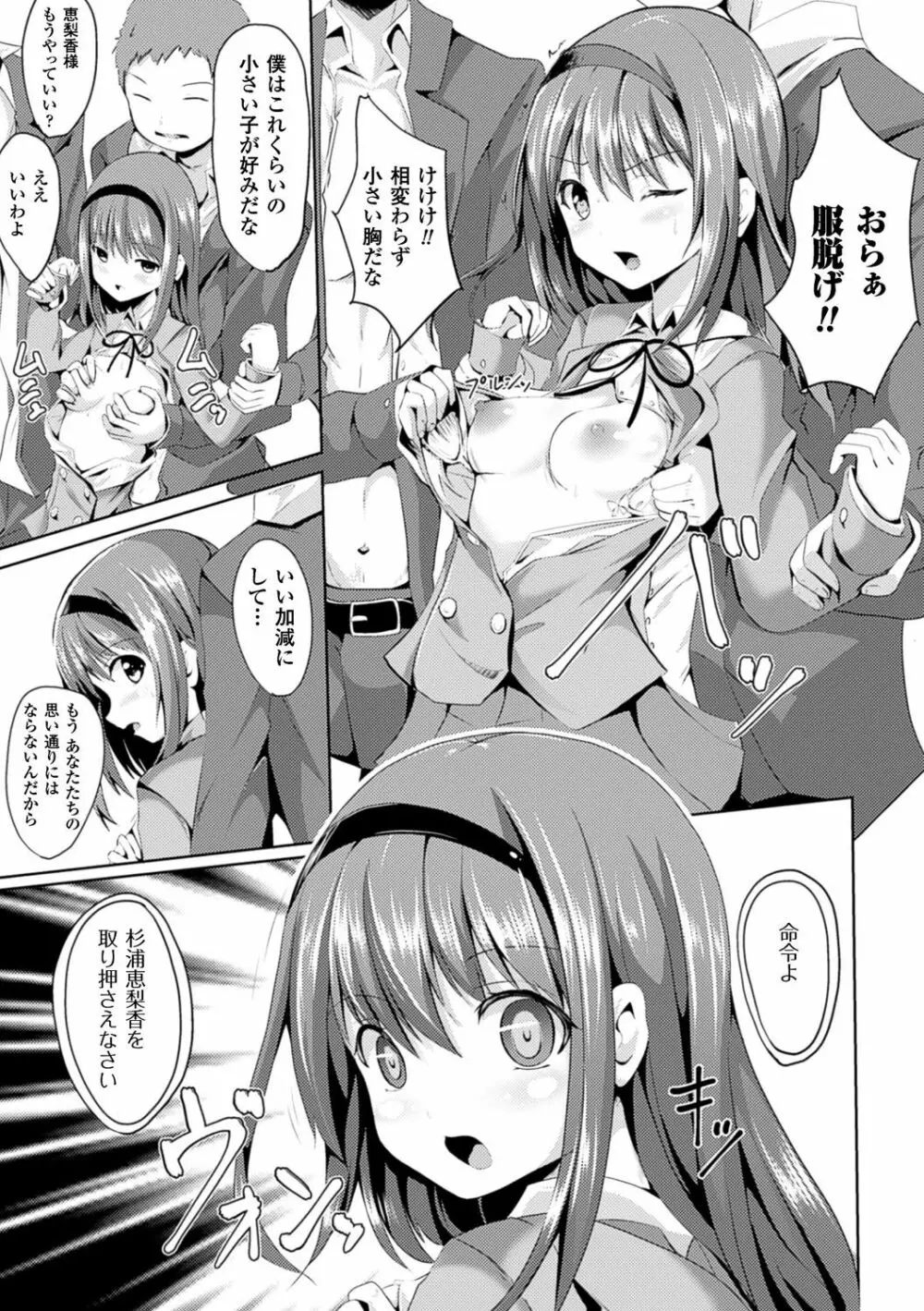 別冊コミックアンリアル いじめっ娘に不思議な力で復讐編 デジタル版 Vol.1 Page.26