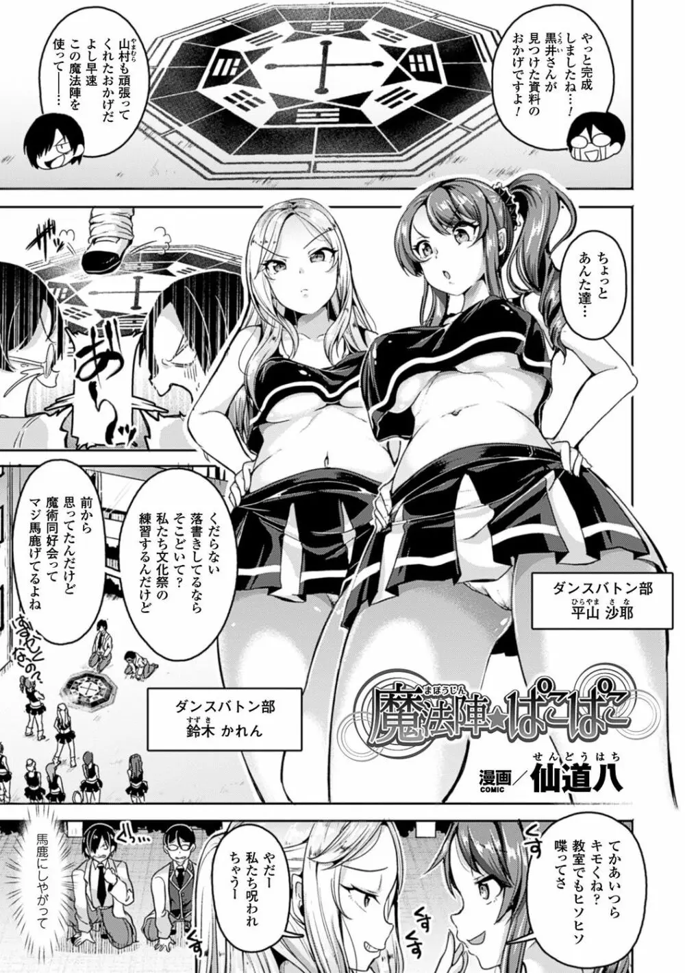 別冊コミックアンリアル いじめっ娘に不思議な力で復讐編 デジタル版 Vol.1 Page.4