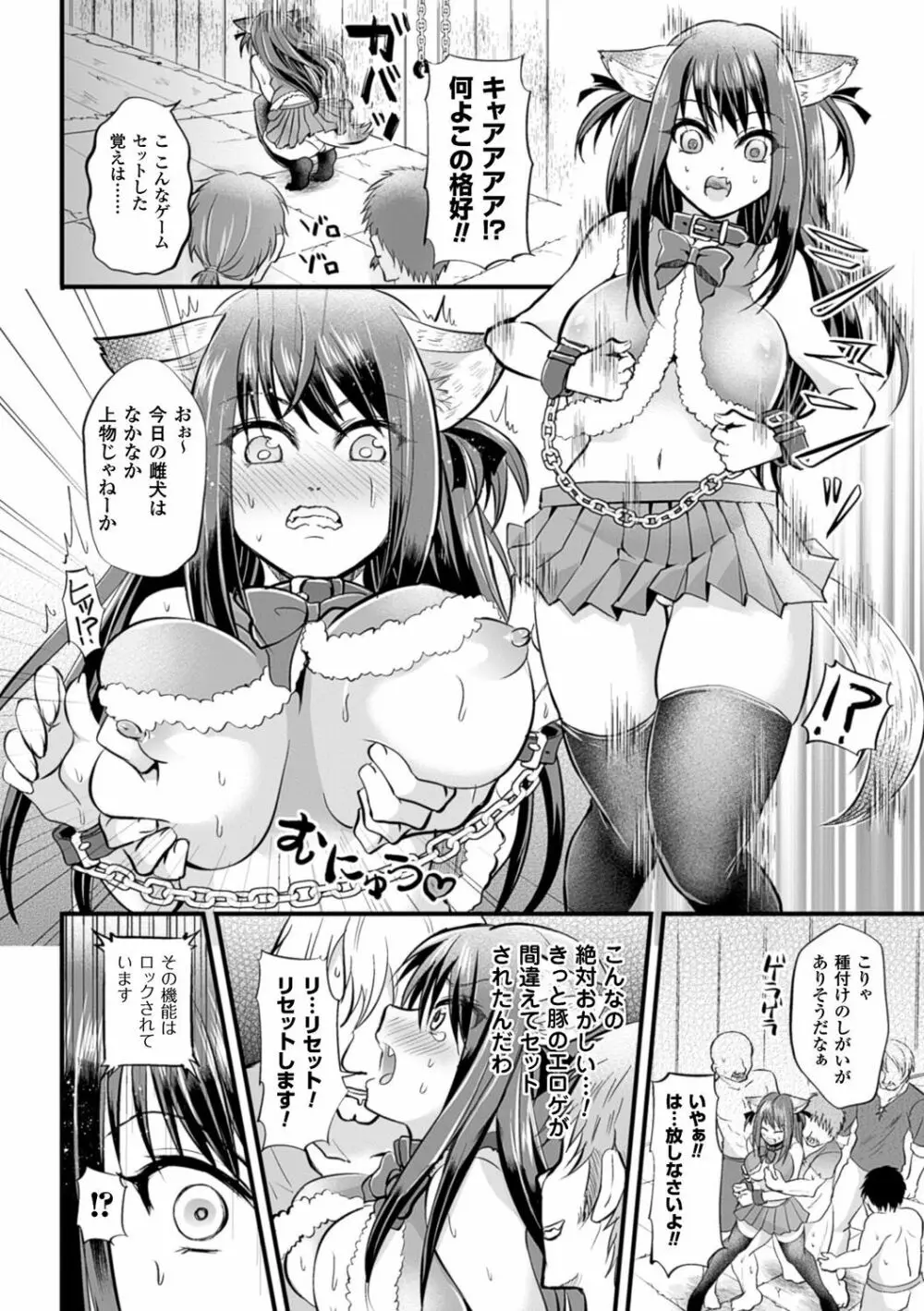 別冊コミックアンリアル いじめっ娘に不思議な力で復讐編 デジタル版 Vol.1 Page.49