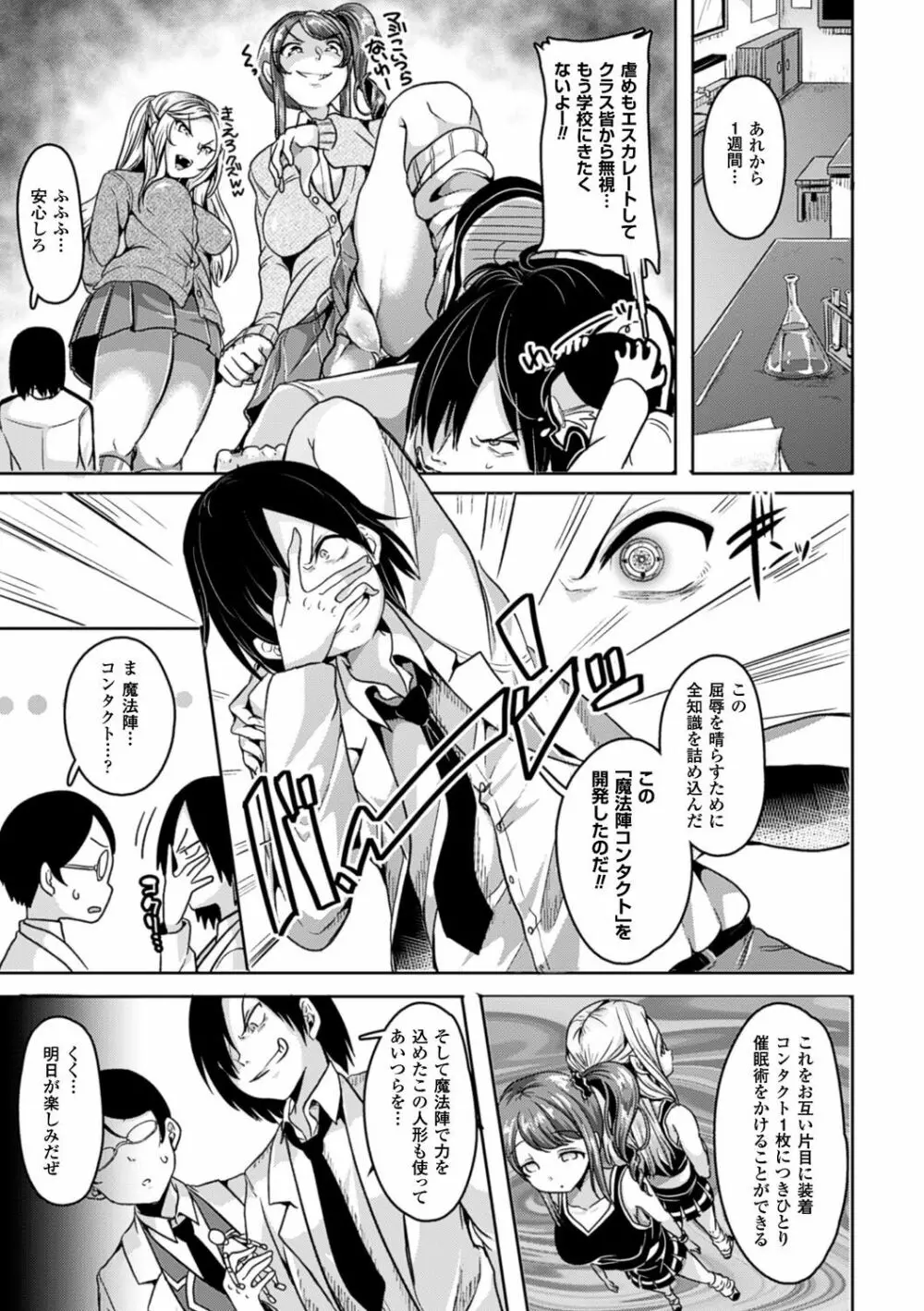 別冊コミックアンリアル いじめっ娘に不思議な力で復讐編 デジタル版 Vol.1 Page.6