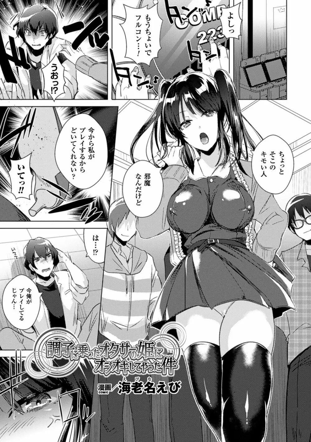 別冊コミックアンリアル いじめっ娘に不思議な力で復讐編 デジタル版 Vol.1 Page.64