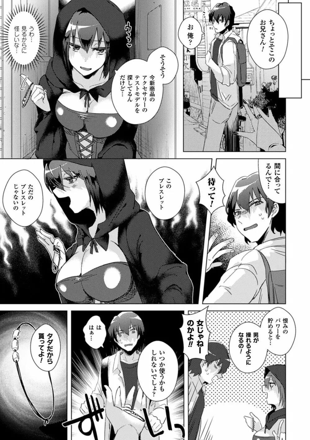 別冊コミックアンリアル いじめっ娘に不思議な力で復讐編 デジタル版 Vol.1 Page.66