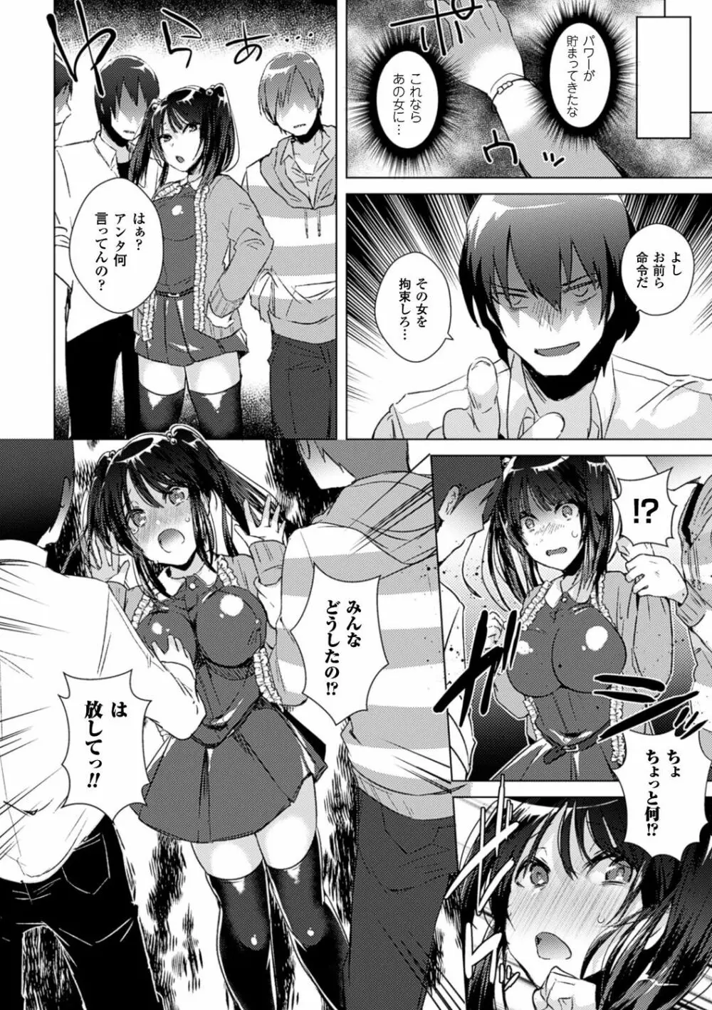 別冊コミックアンリアル いじめっ娘に不思議な力で復讐編 デジタル版 Vol.1 Page.67