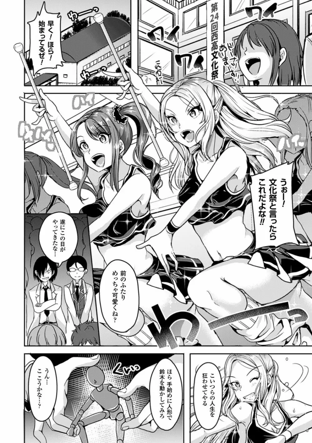 別冊コミックアンリアル いじめっ娘に不思議な力で復讐編 デジタル版 Vol.1 Page.7