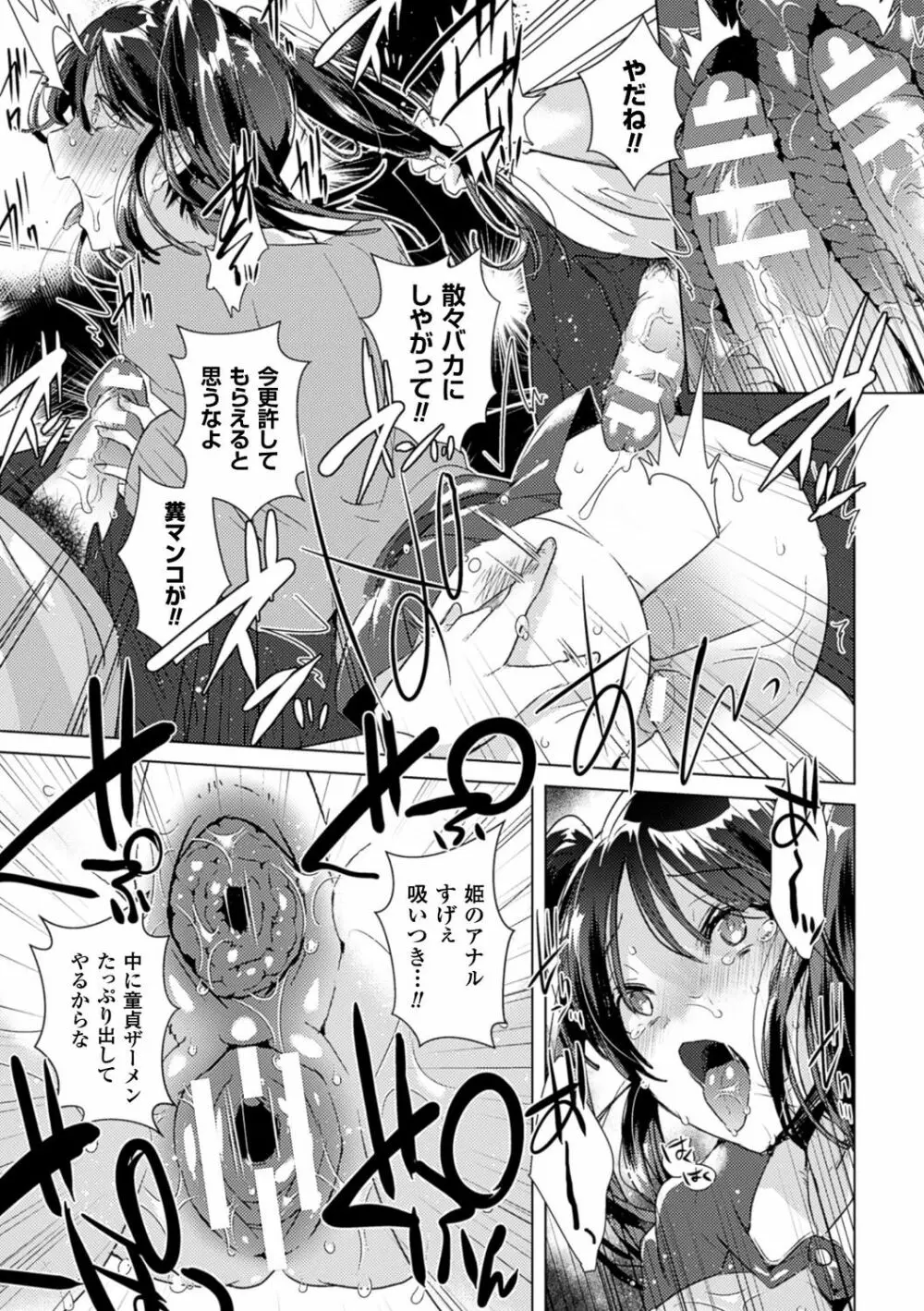 別冊コミックアンリアル いじめっ娘に不思議な力で復讐編 デジタル版 Vol.1 Page.76