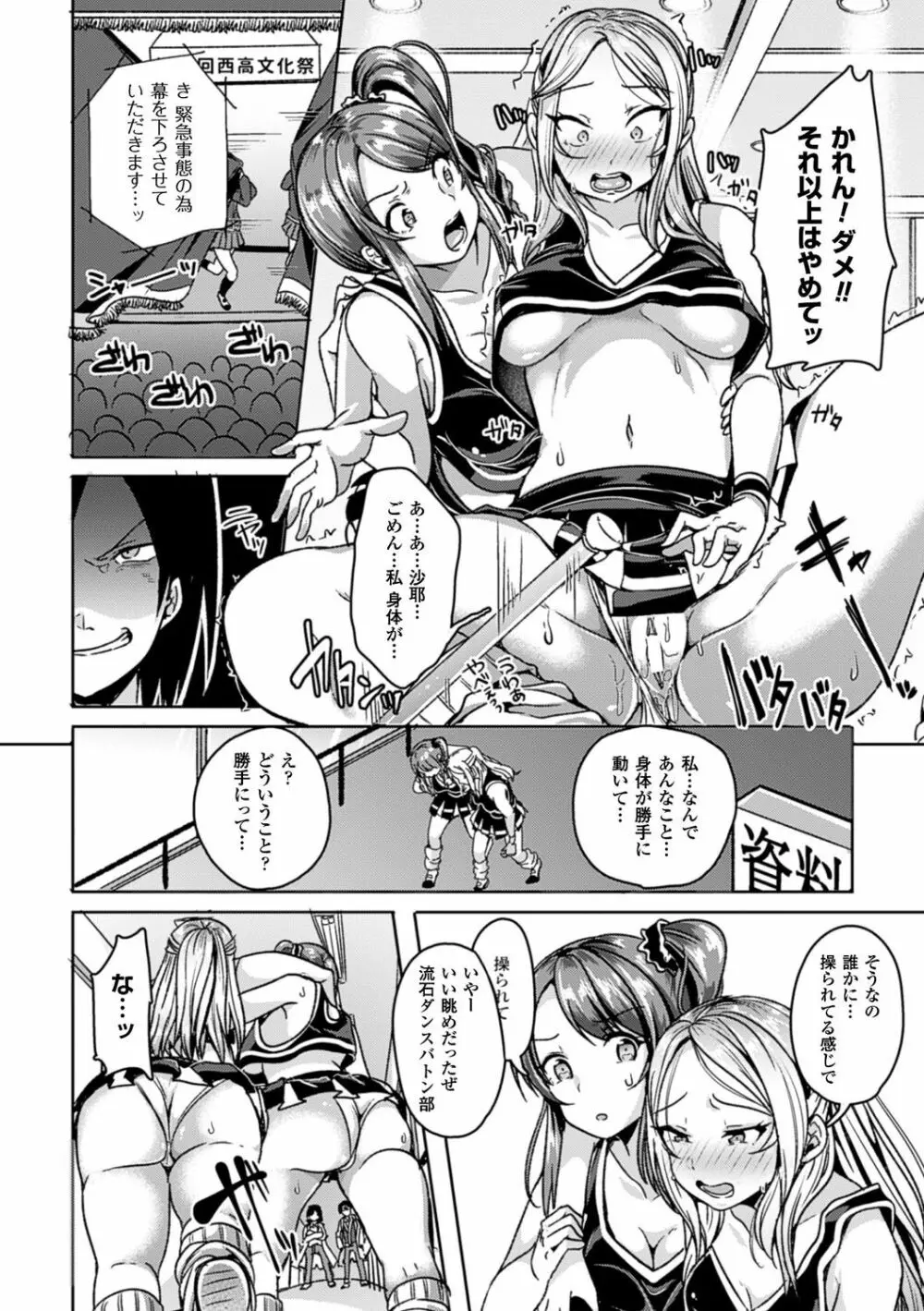 別冊コミックアンリアル いじめっ娘に不思議な力で復讐編 デジタル版 Vol.1 Page.9