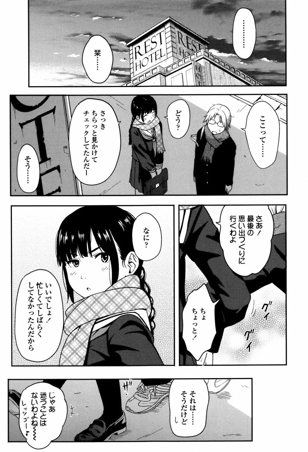 とくべつな毎日 + 8P小冊子 Page.100