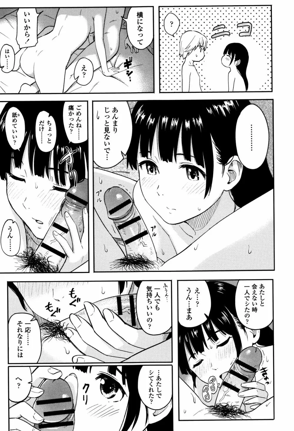 とくべつな毎日 + 8P小冊子 Page.106