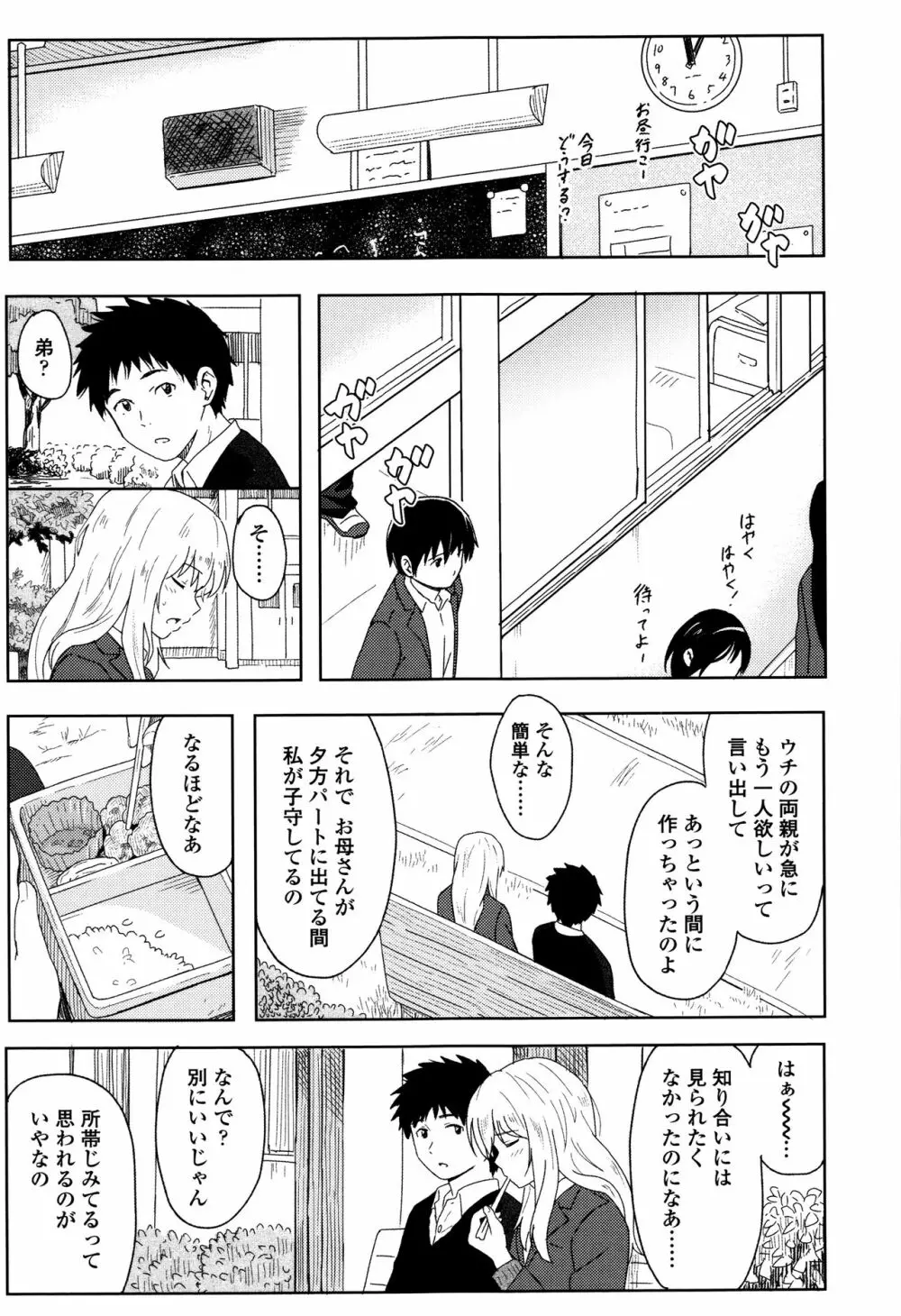 とくべつな毎日 + 8P小冊子 Page.12