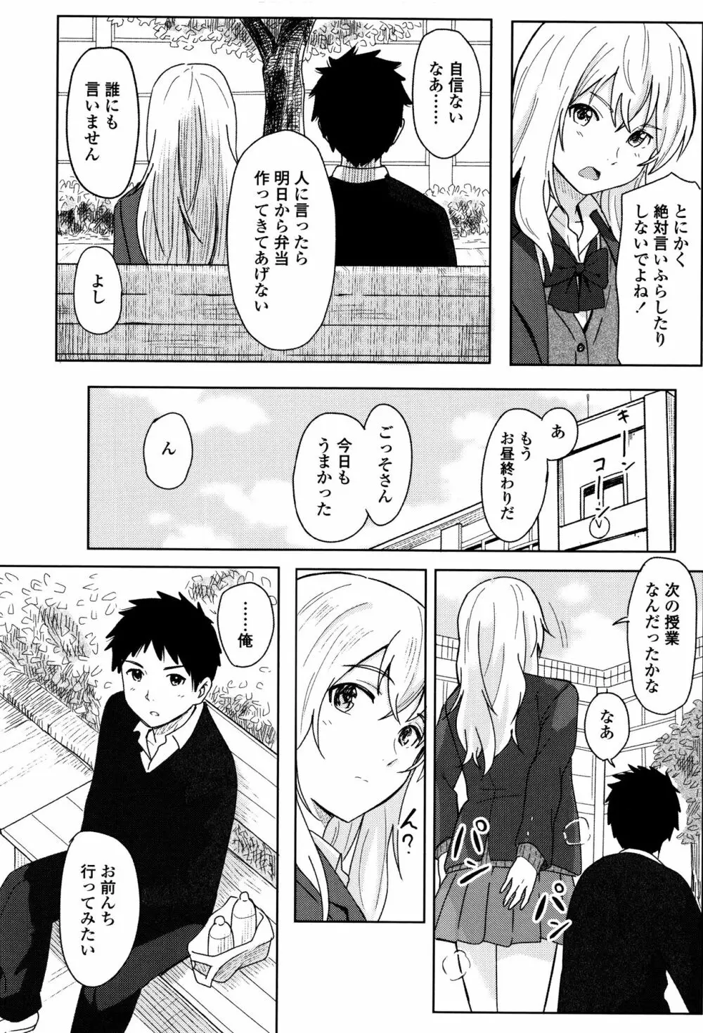 とくべつな毎日 + 8P小冊子 Page.13