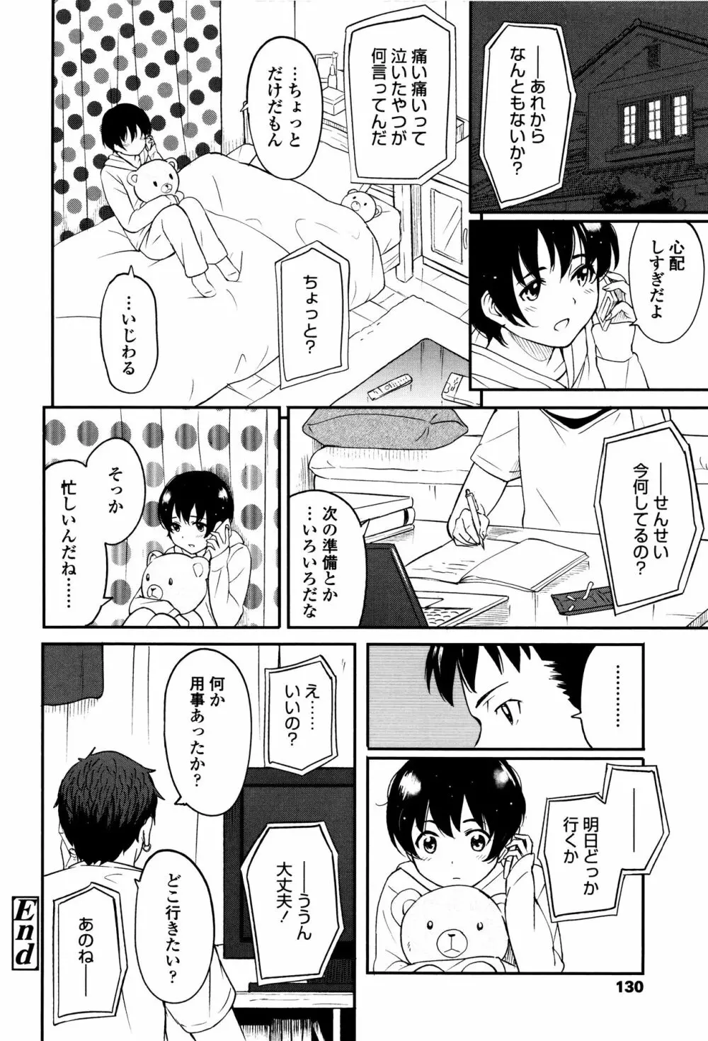 とくべつな毎日 + 8P小冊子 Page.133