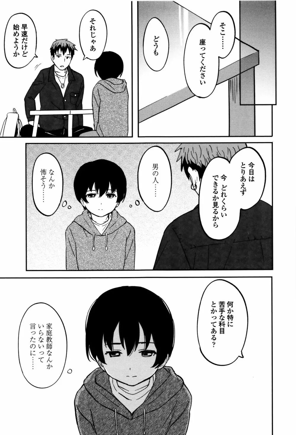 とくべつな毎日 + 8P小冊子 Page.136