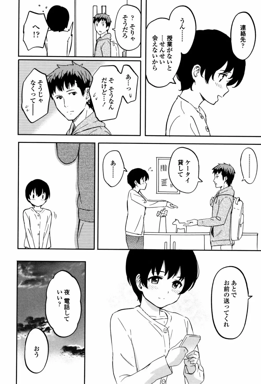 とくべつな毎日 + 8P小冊子 Page.141