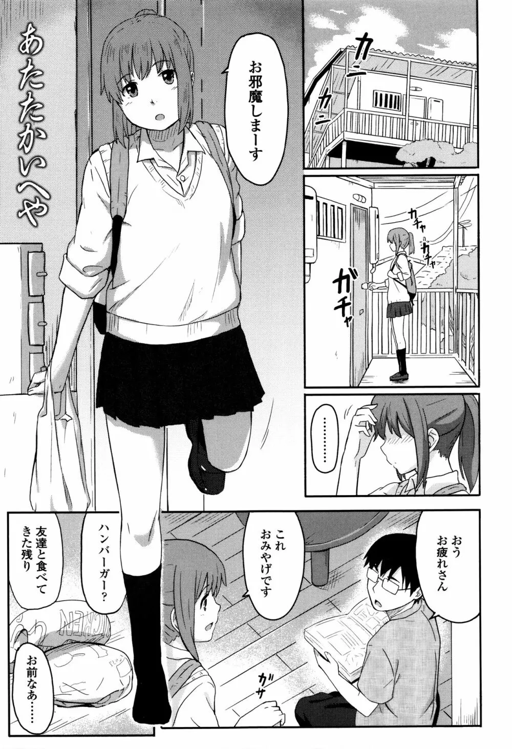 とくべつな毎日 + 8P小冊子 Page.144