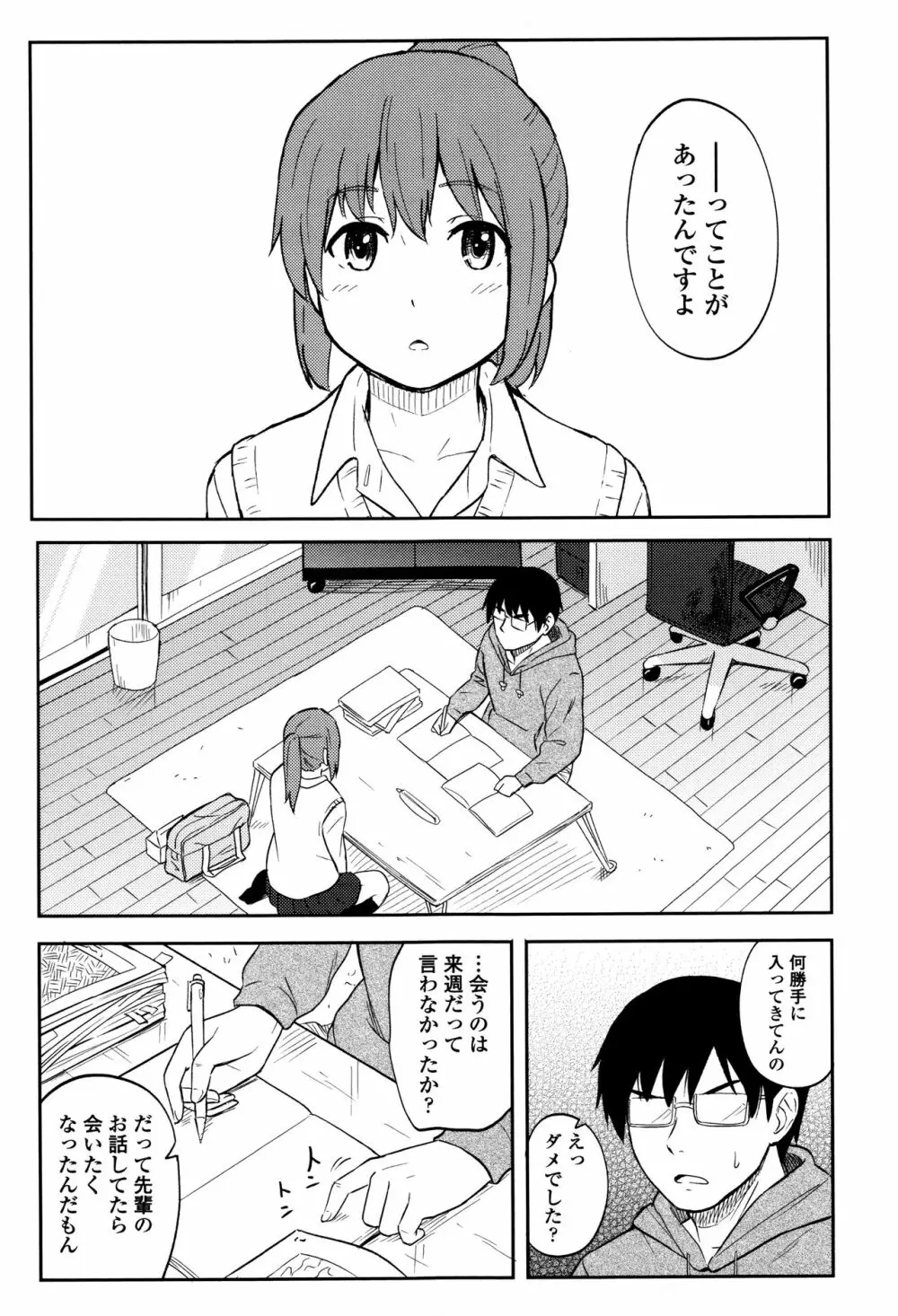 とくべつな毎日 + 8P小冊子 Page.170