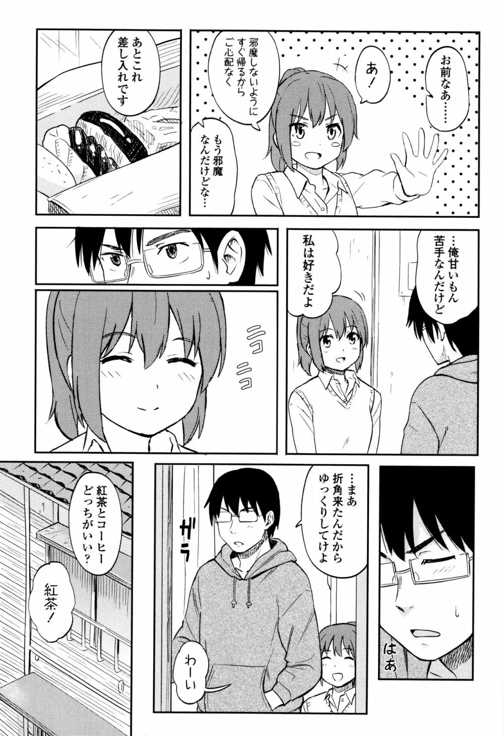 とくべつな毎日 + 8P小冊子 Page.171