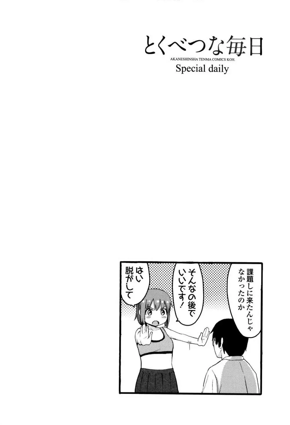 とくべつな毎日 + 8P小冊子 Page.173