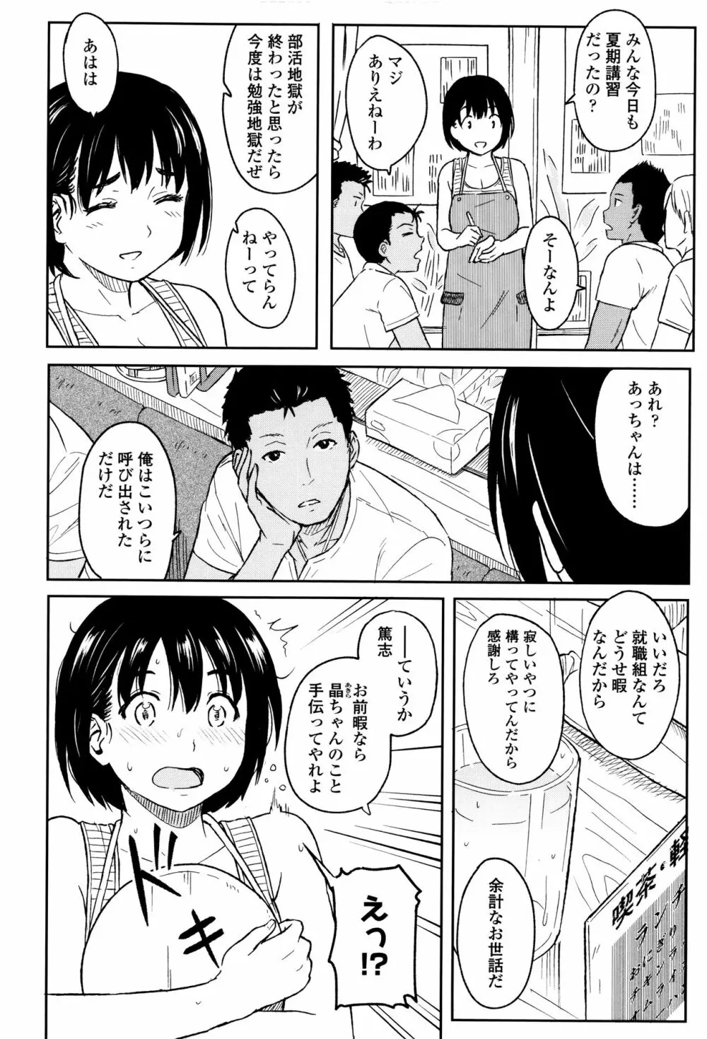 とくべつな毎日 + 8P小冊子 Page.177