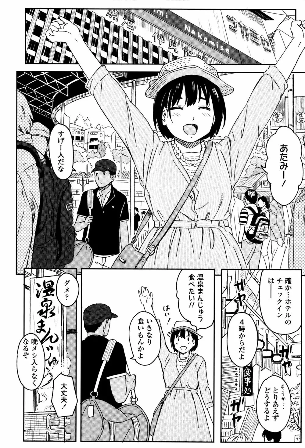 とくべつな毎日 + 8P小冊子 Page.183