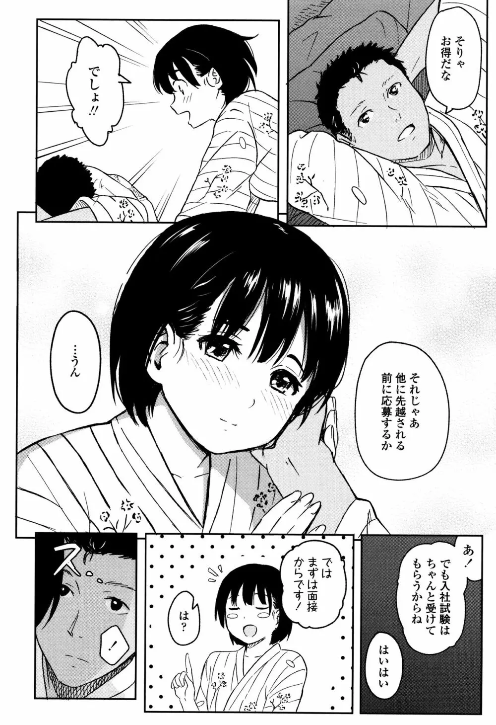 とくべつな毎日 + 8P小冊子 Page.187