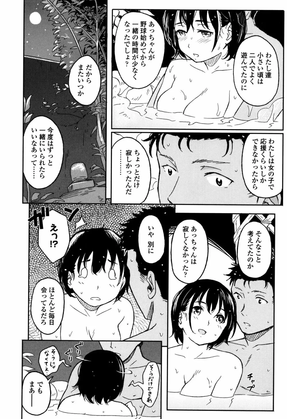 とくべつな毎日 + 8P小冊子 Page.203