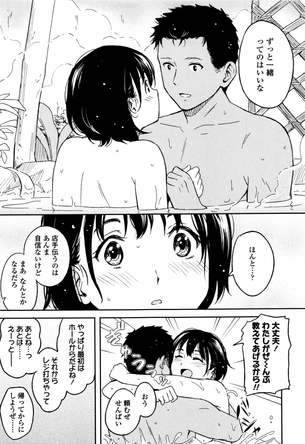 とくべつな毎日 + 8P小冊子 Page.204