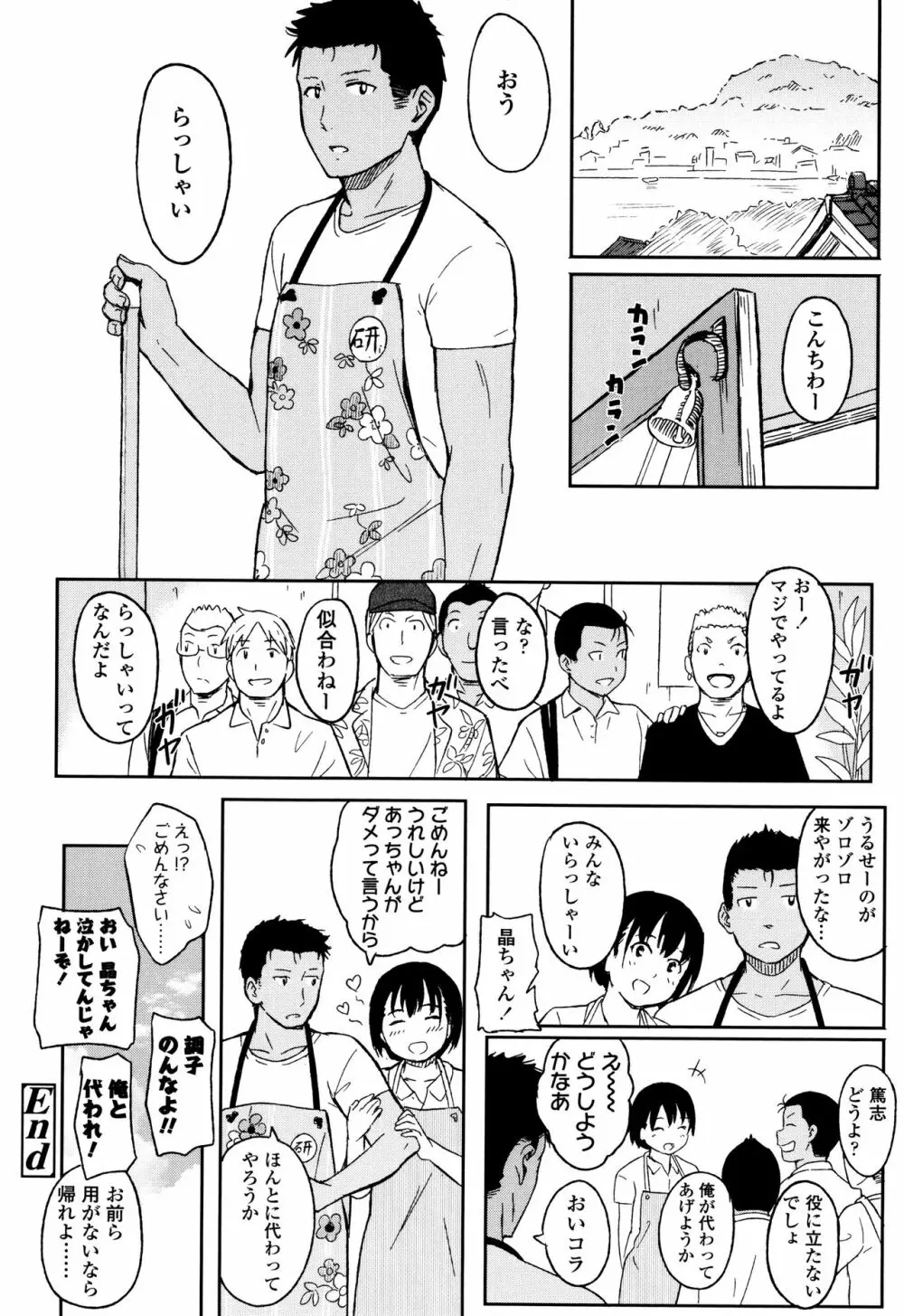 とくべつな毎日 + 8P小冊子 Page.205