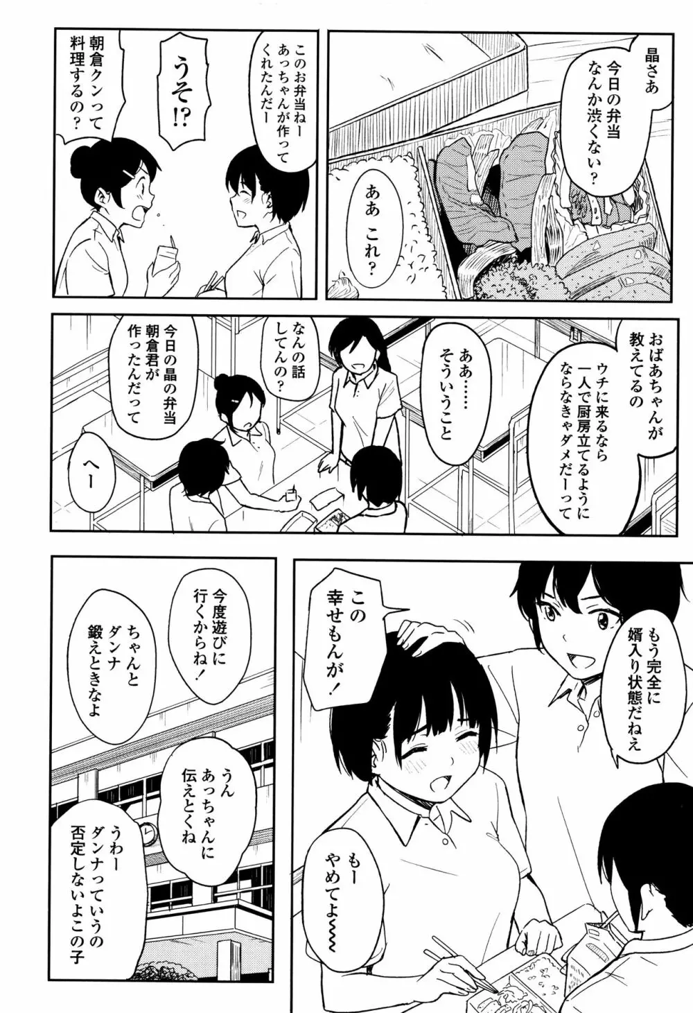 とくべつな毎日 + 8P小冊子 Page.207