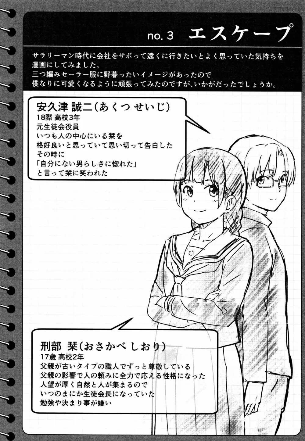 とくべつな毎日 + 8P小冊子 Page.215