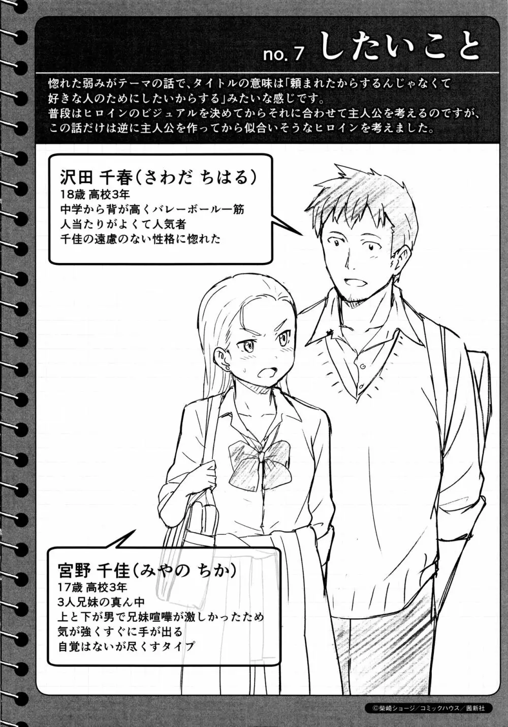 とくべつな毎日 + 8P小冊子 Page.219