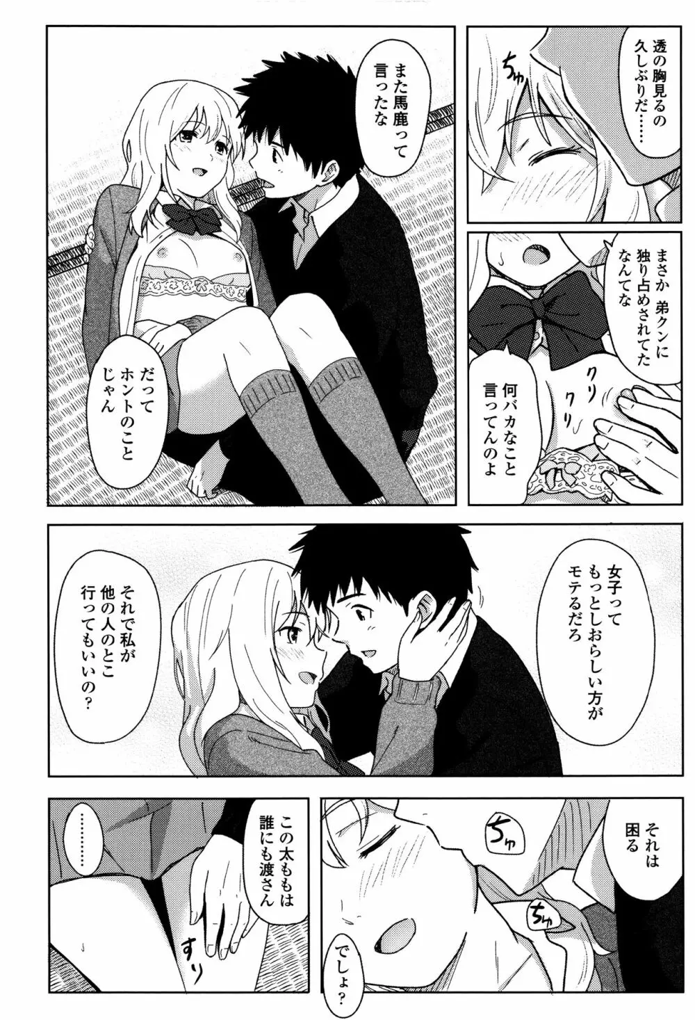 とくべつな毎日 + 8P小冊子 Page.23