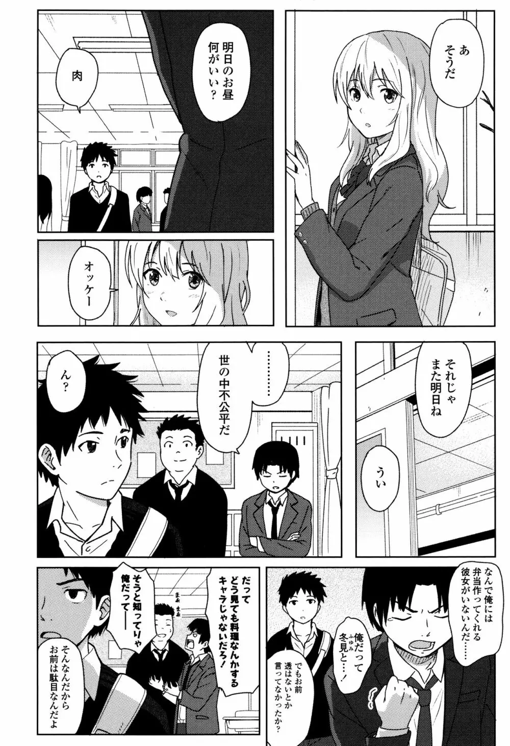 とくべつな毎日 + 8P小冊子 Page.7