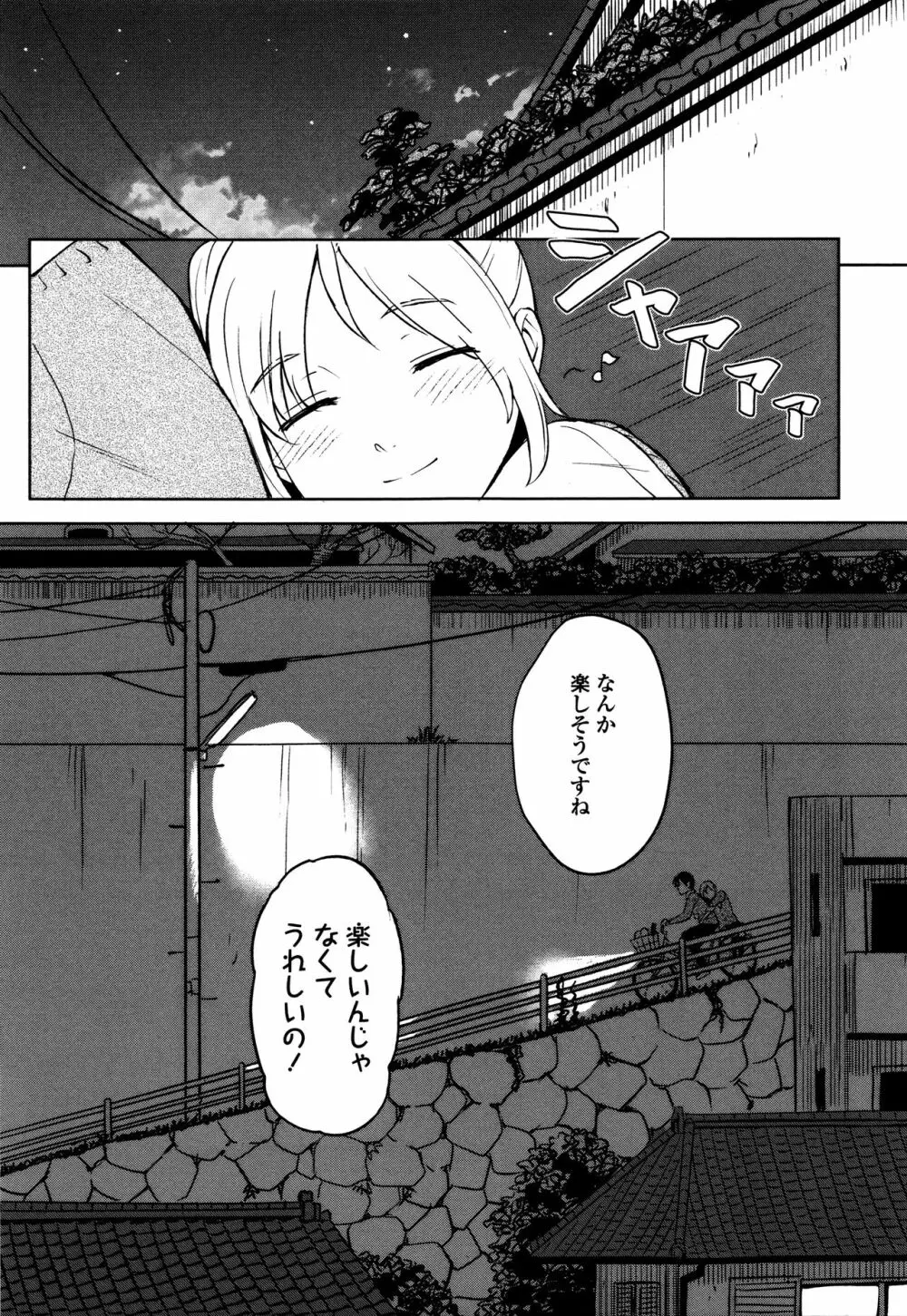 とくべつな毎日 + 8P小冊子 Page.70