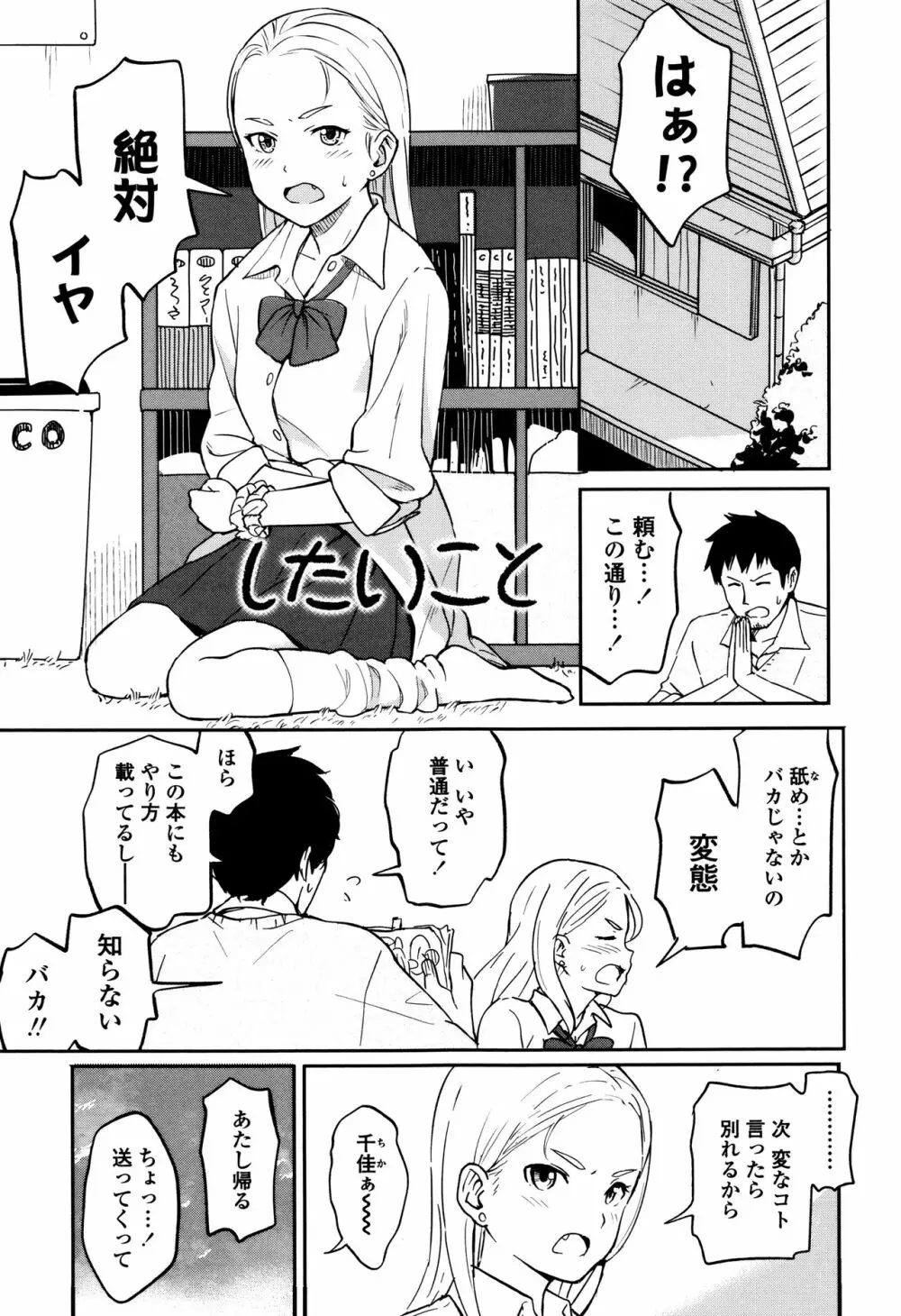 とくべつな毎日 + 8P小冊子 Page.72