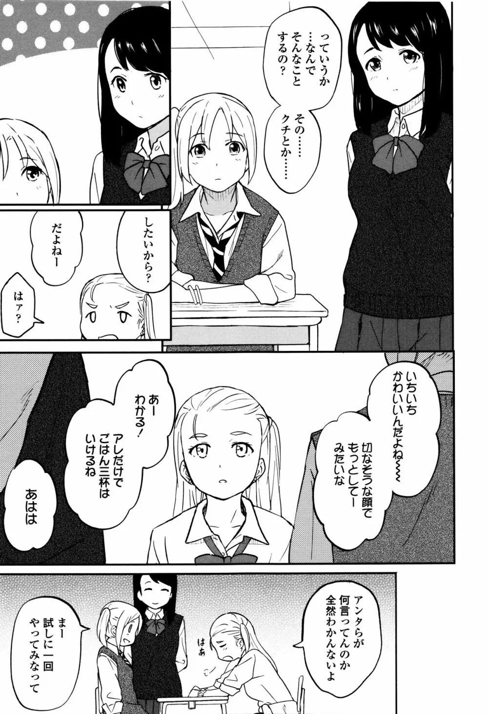 とくべつな毎日 + 8P小冊子 Page.74