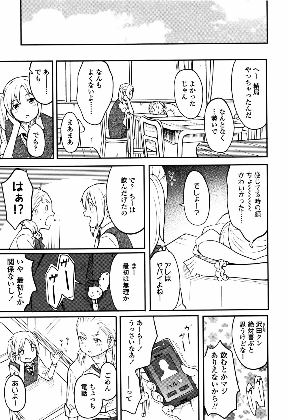 とくべつな毎日 + 8P小冊子 Page.78