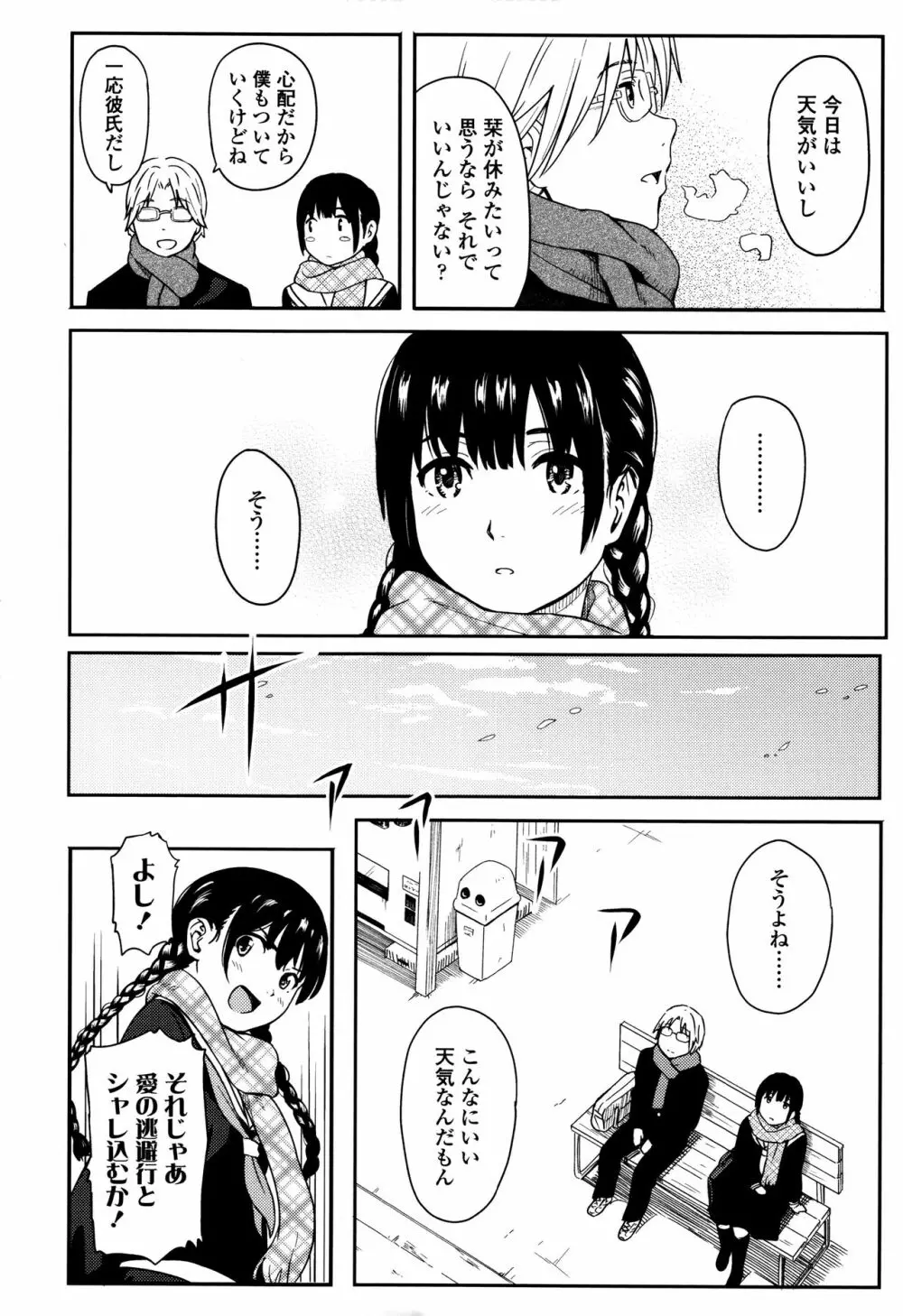 とくべつな毎日 + 8P小冊子 Page.97