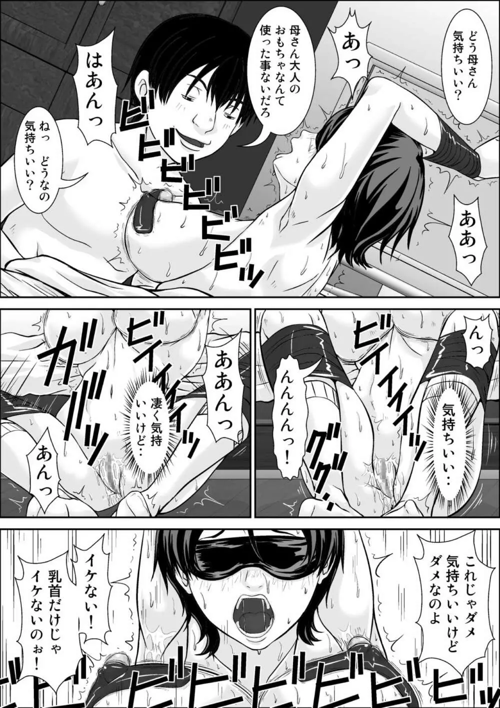 こら！あんた母親を口説いて何しようっていうの！～母親発情編～後編 Page.101