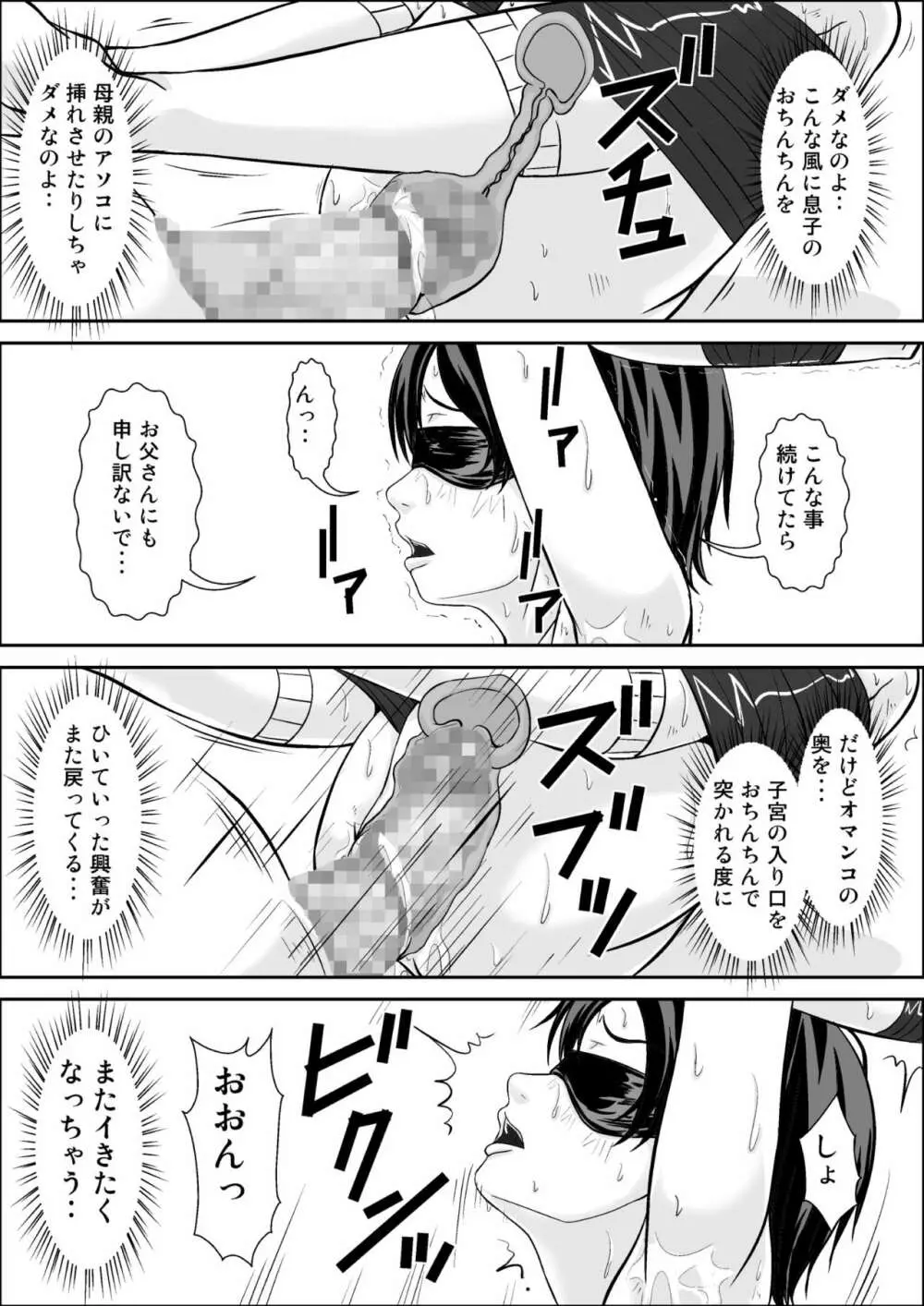 こら！あんた母親を口説いて何しようっていうの！～母親発情編～後編 Page.107