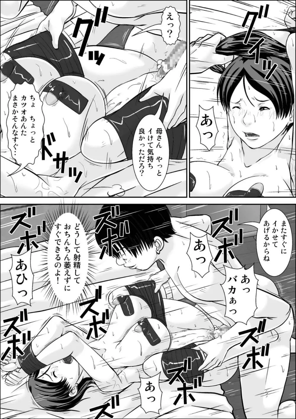 こら！あんた母親を口説いて何しようっていうの！～母親発情編～後編 Page.111